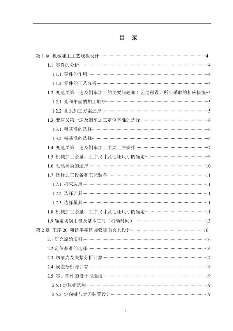 变速叉第一速及倒车粗铣半精铣圆弧端面（铣尺寸8二端面）夹具设计_第2页