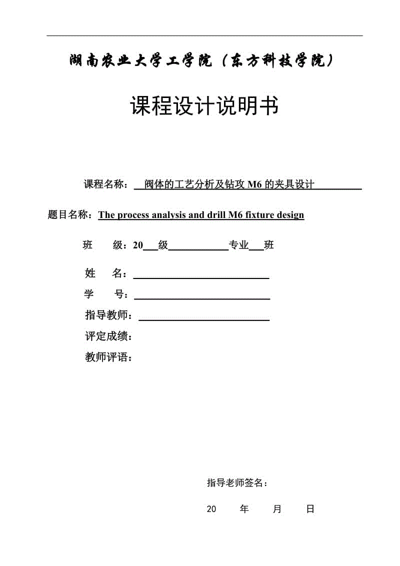 閥體的加工工藝及鉆攻M6孔夾具設計