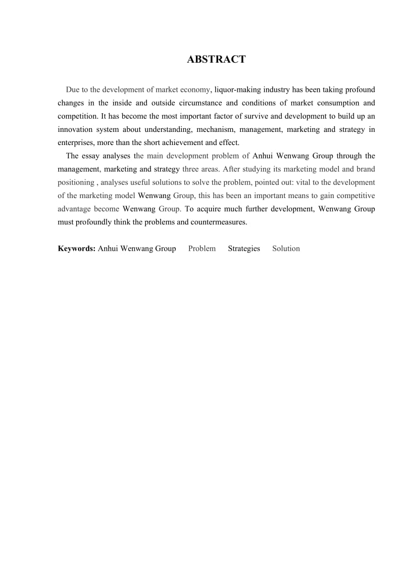 毕业论文-安徽文王酒业发展中的主要问题及对策研究_第3页