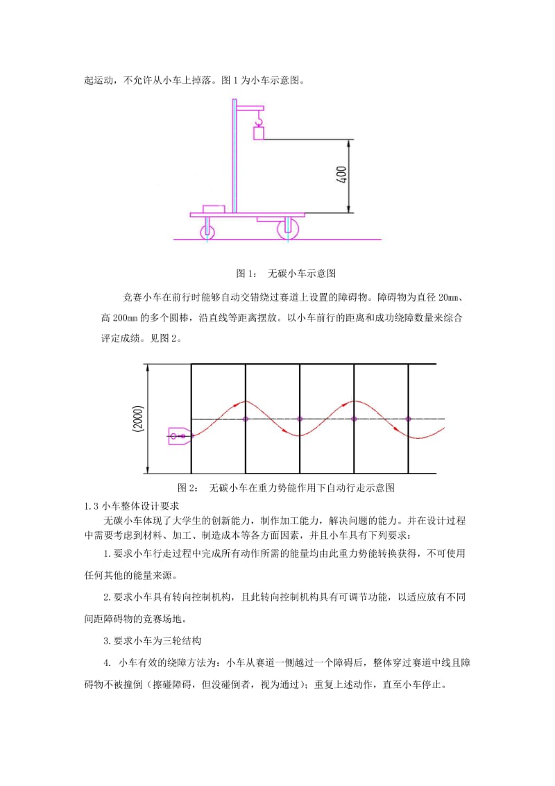 S型无碳小车设计说明书_第3页