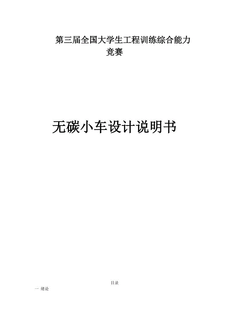 S型無碳小車設(shè)計說明書