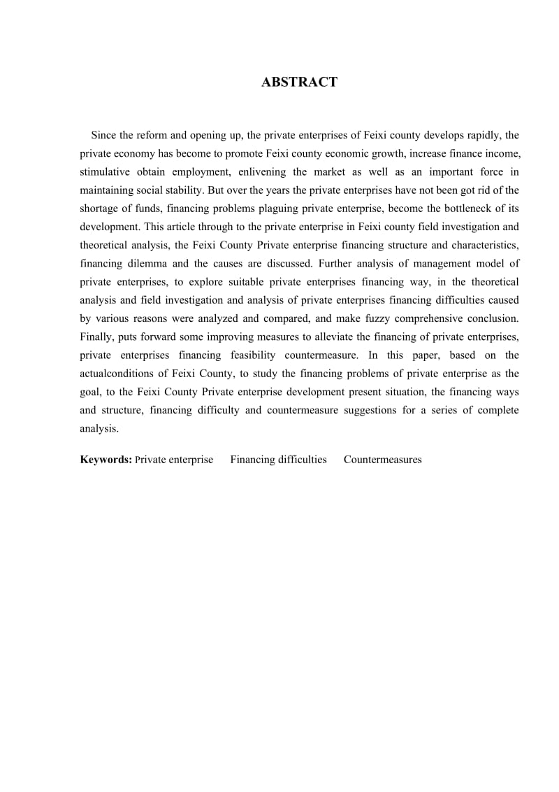 肥西县民营企业融资现状及问题分析毕业论文_第3页
