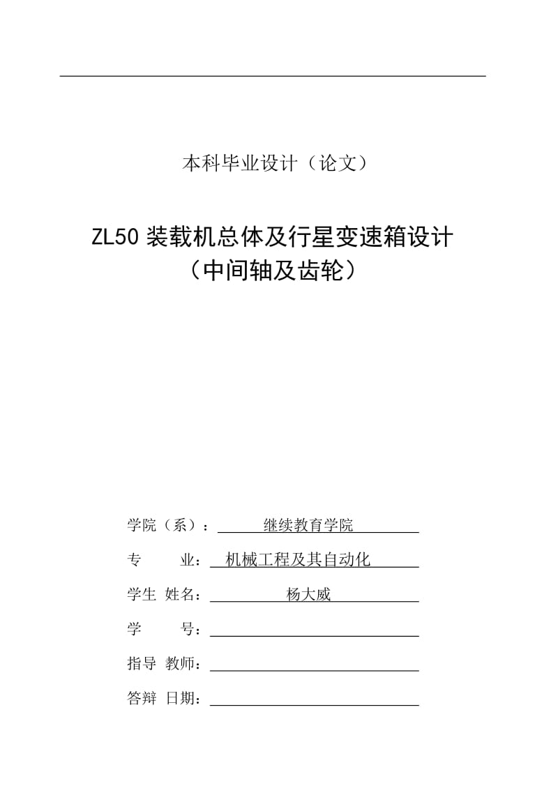 ZL50装载机总体及行星变速箱设计（中间轴及齿轮）_第2页