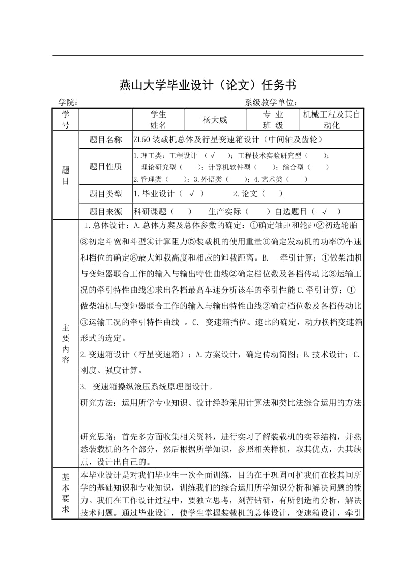 ZL50装载机总体及行星变速箱设计（中间轴及齿轮）_第3页