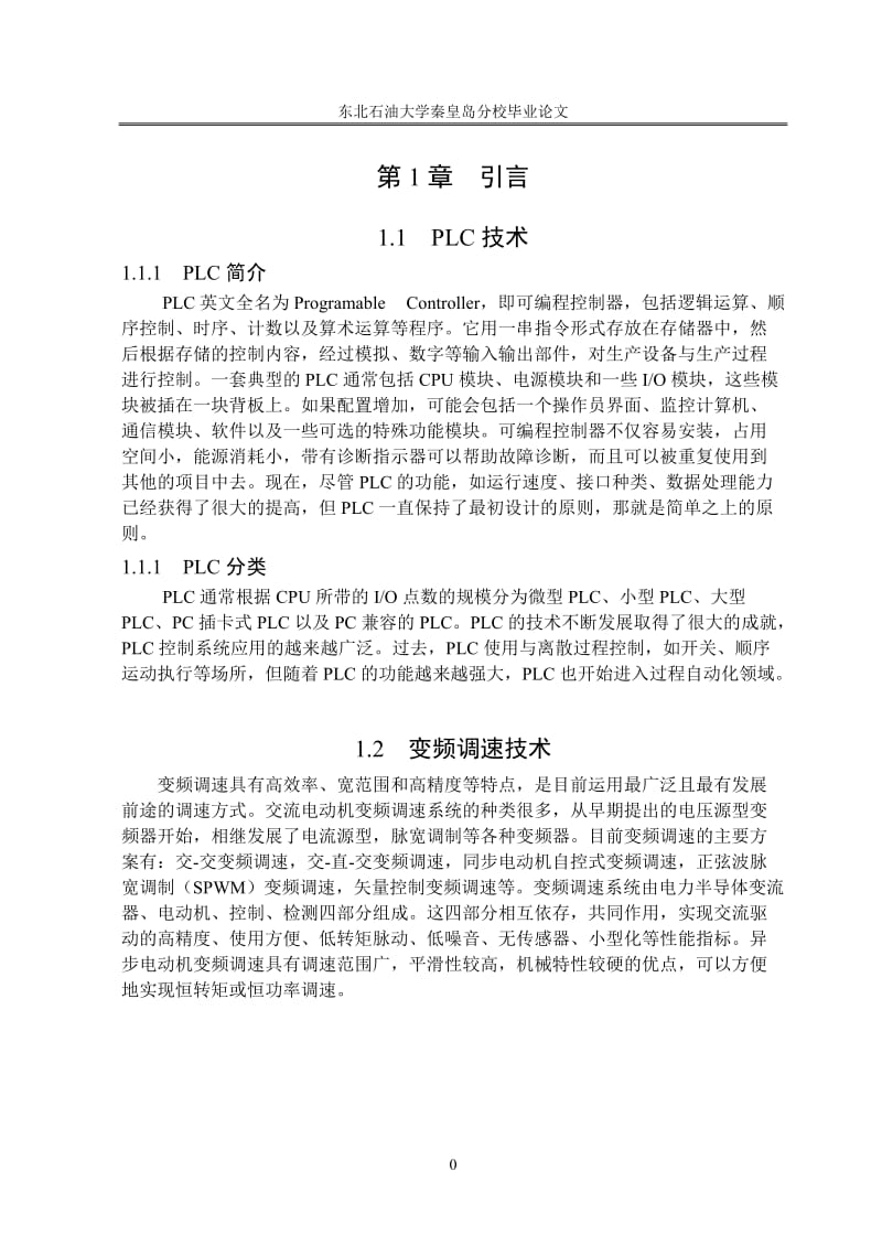 西门子S7-200系列PLC与调速装置的通讯及调速控制的实现_第3页