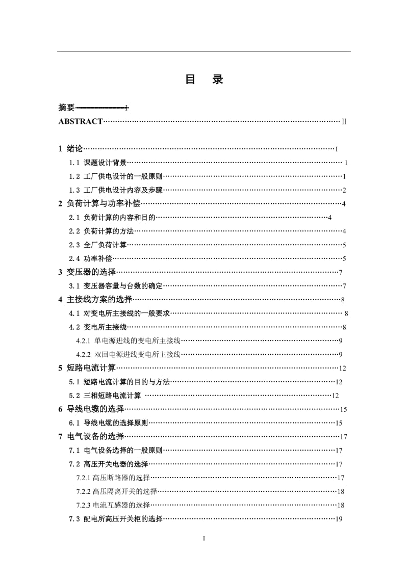 工厂供电设计_第3页