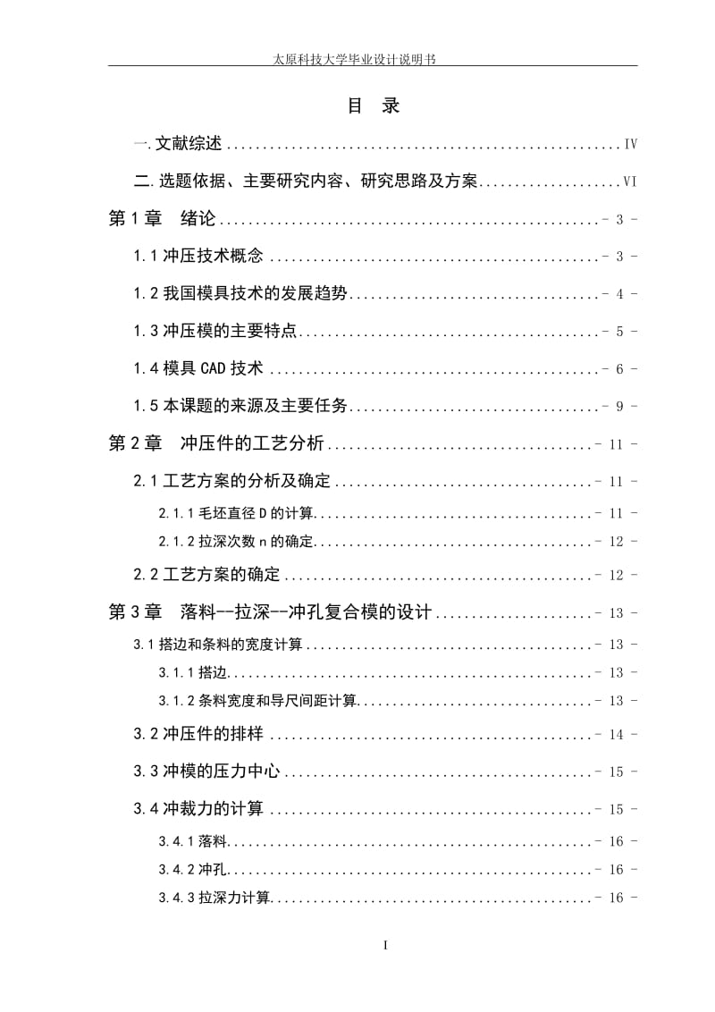 端盖零件冲压工艺分析与模具设计_第1页