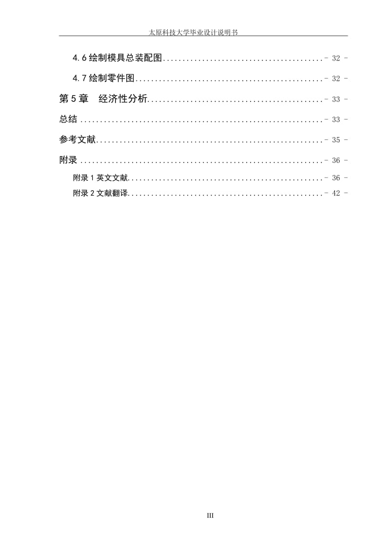 端盖零件冲压工艺分析与模具设计_第3页