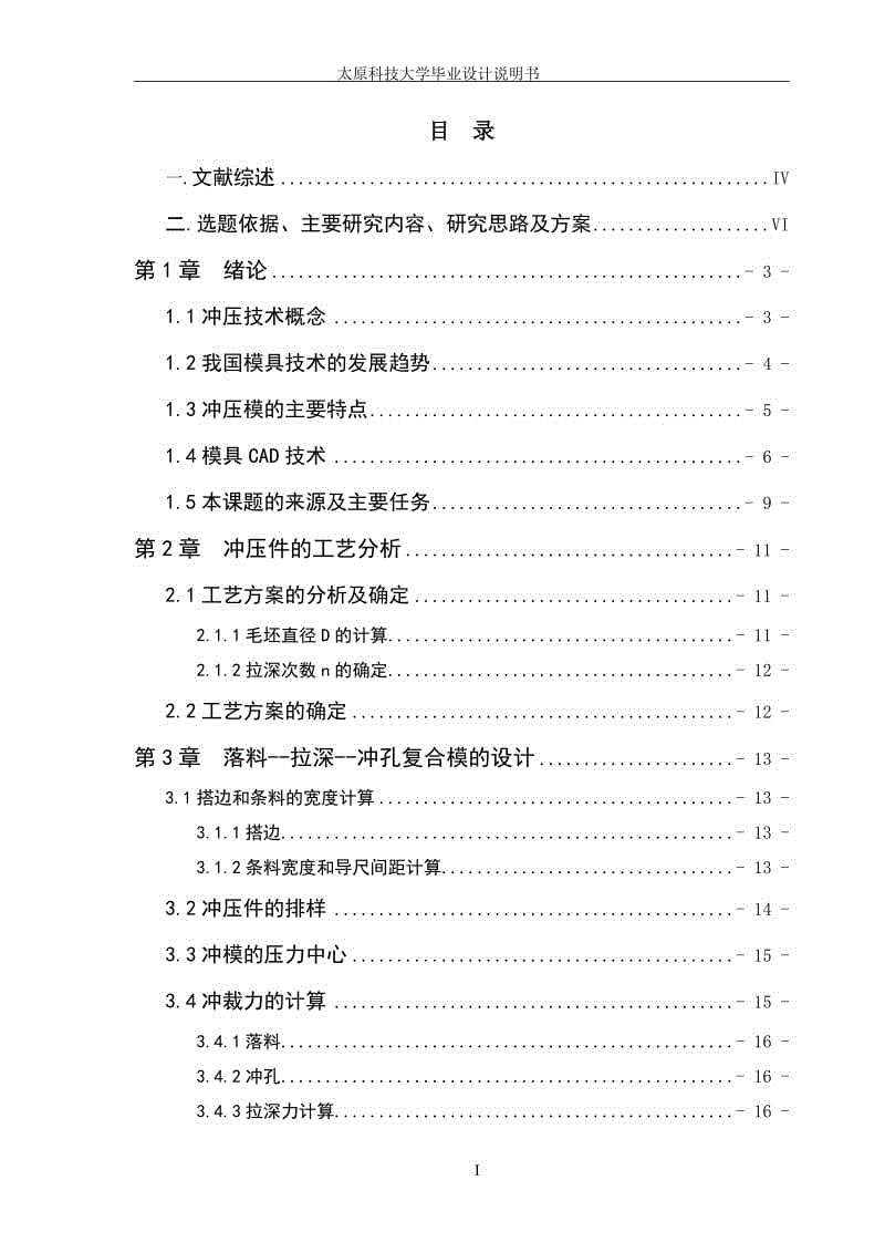 端蓋零件沖壓工藝分析與模具設(shè)計(jì)