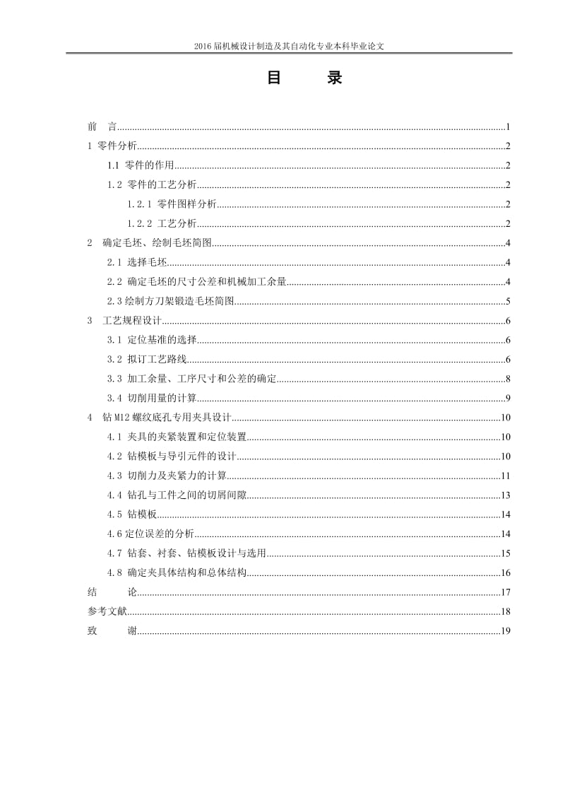 方刀架加工工艺及钻M12螺纹底孔夹具设计_第2页