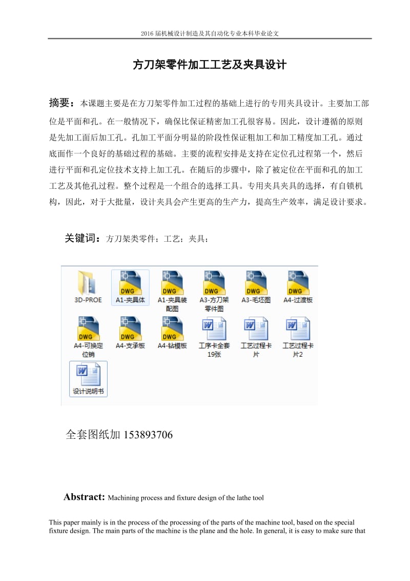 方刀架加工工艺及钻M12螺纹底孔夹具设计_第3页