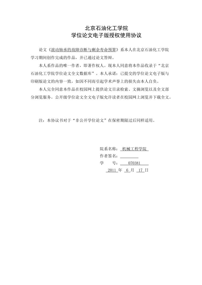 滚动轴承的故障诊断与剩余寿命预算 气浮中气泡粒径分布的实验研究_第3页