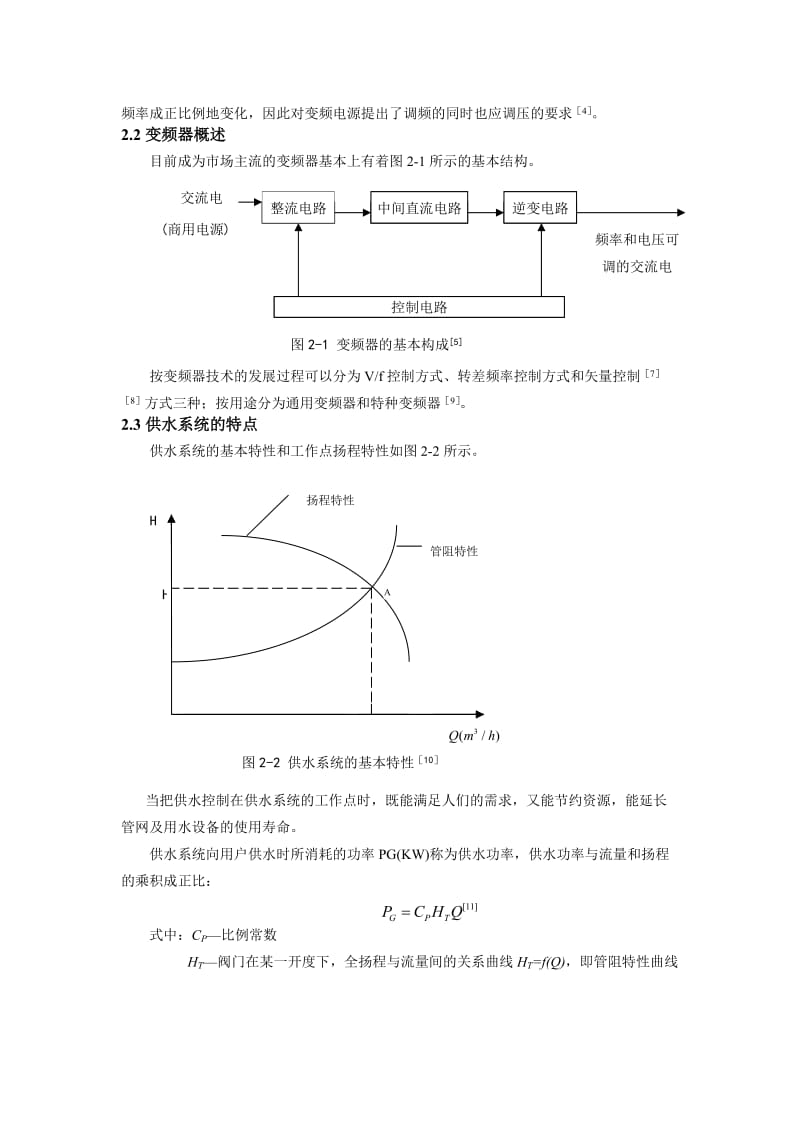 变频器在小城市生活供水系统中的应用_第2页