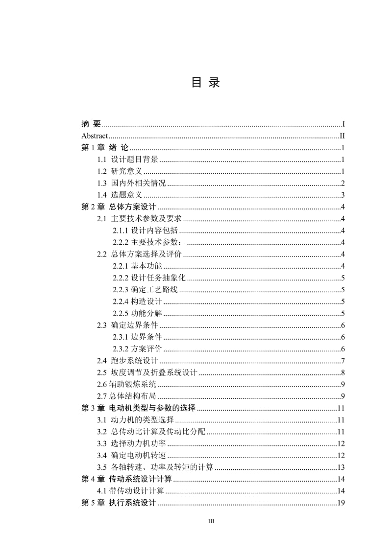 电动跑步机机械结构设计_第3页