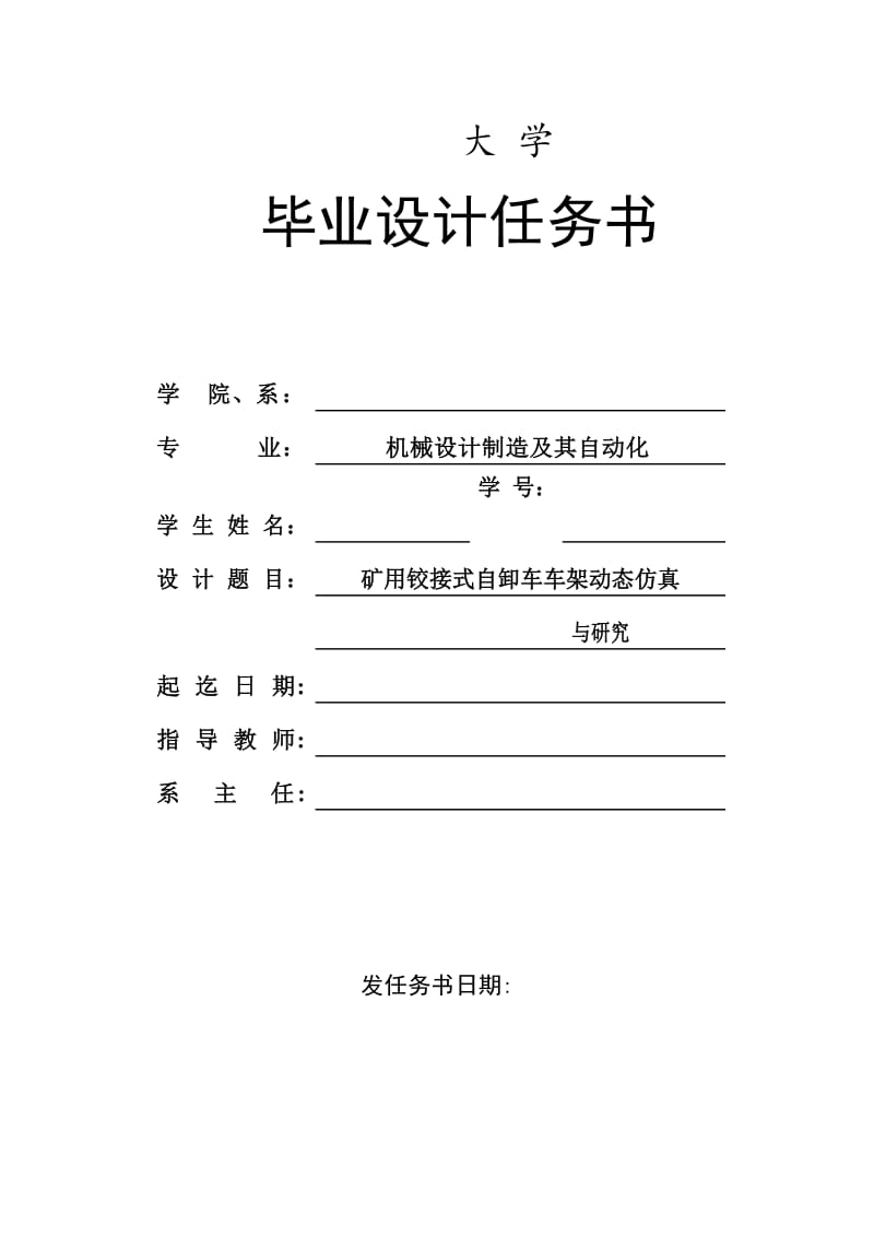 矿用铰接式自卸车车架动态仿真与研究_第1页