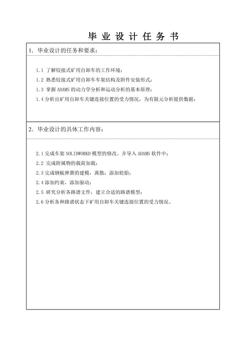 矿用铰接式自卸车车架动态仿真与研究_第2页