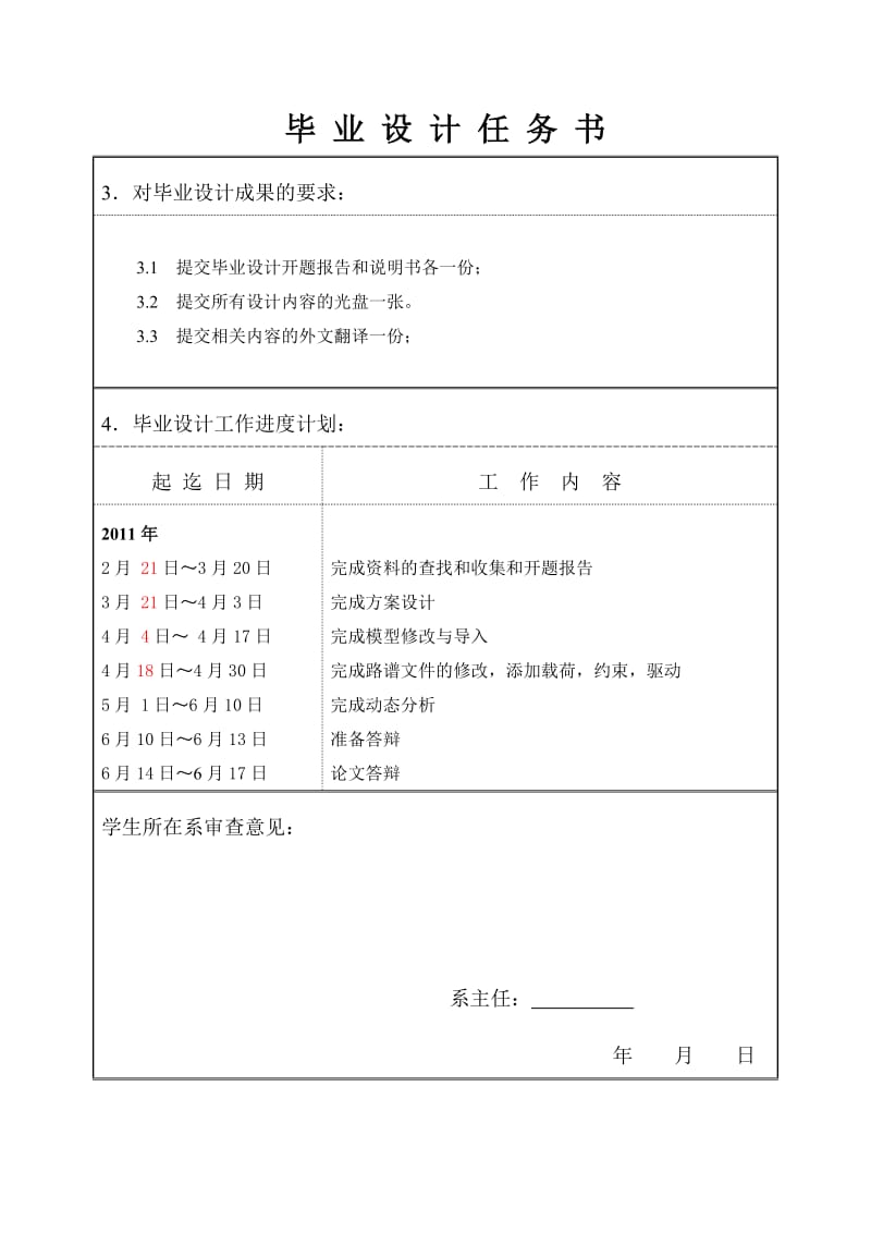 矿用铰接式自卸车车架动态仿真与研究_第3页