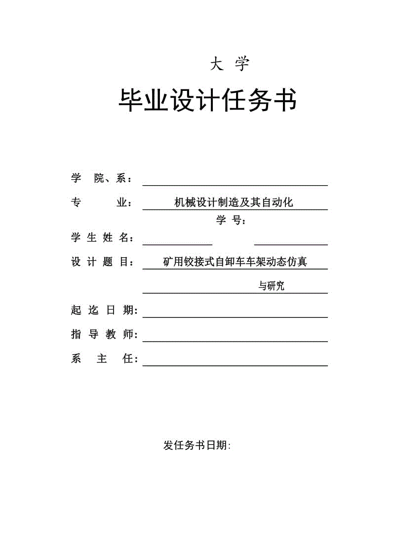 礦用鉸接式自卸車車架動態(tài)仿真與研究