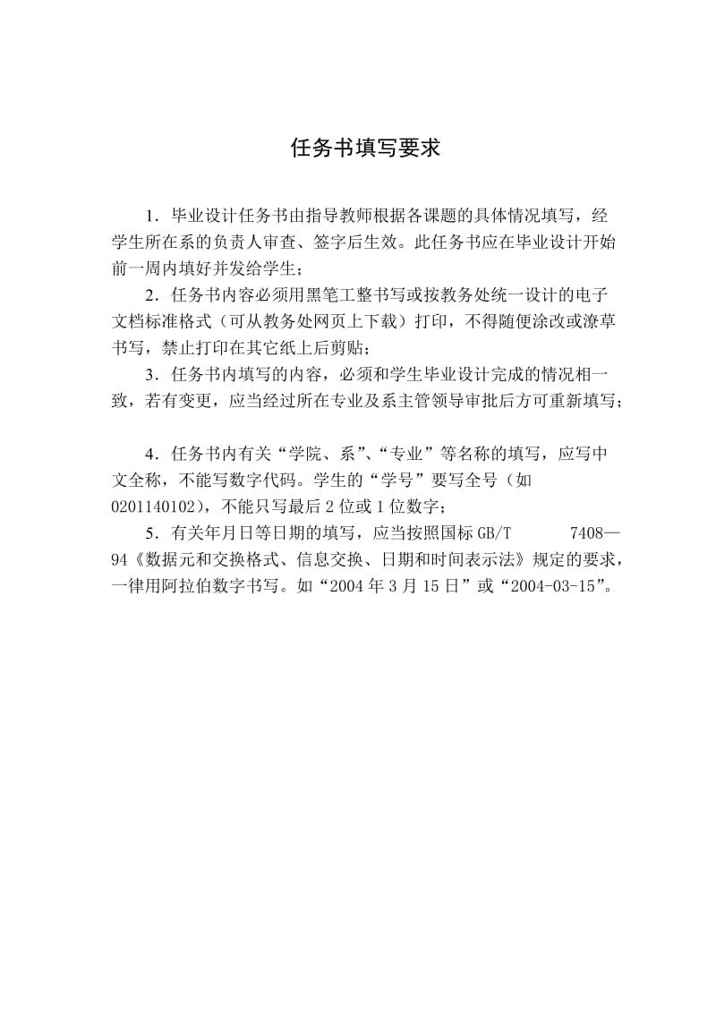 基于 So1idworks专用夹具通用件库的开发及应用任务书_第2页