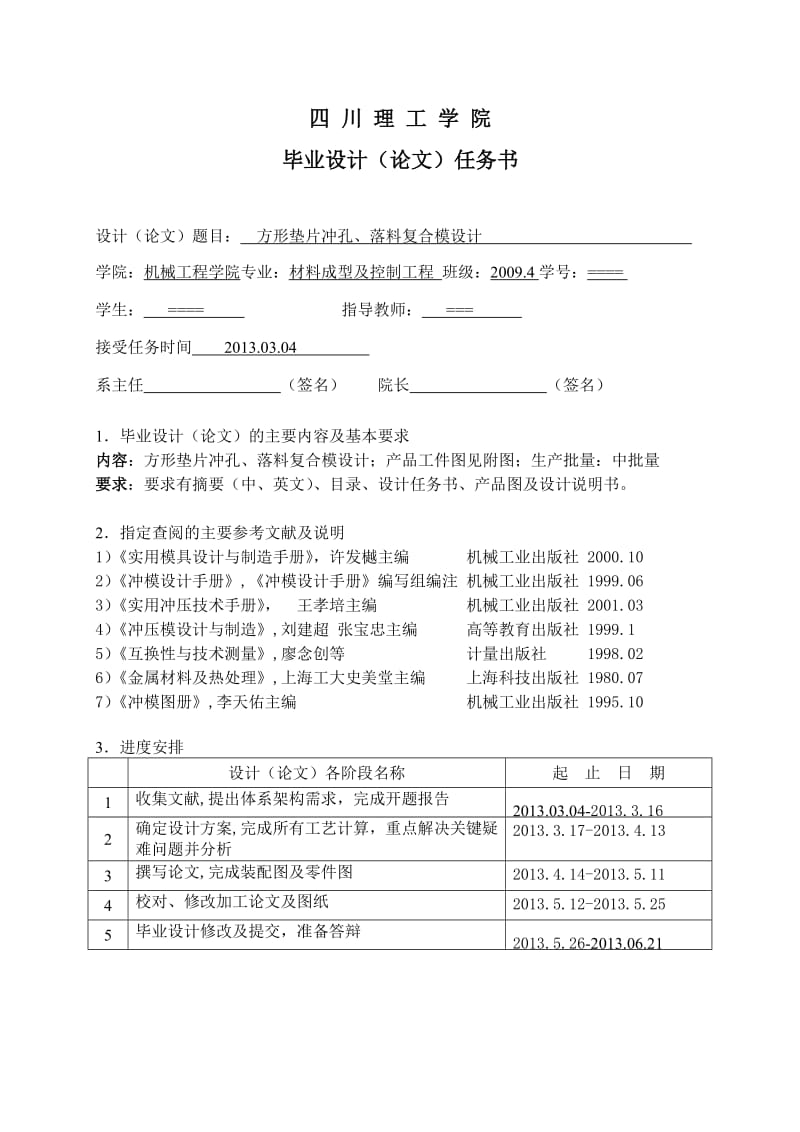 方形垫片冲孔、落料复合模设计_第2页