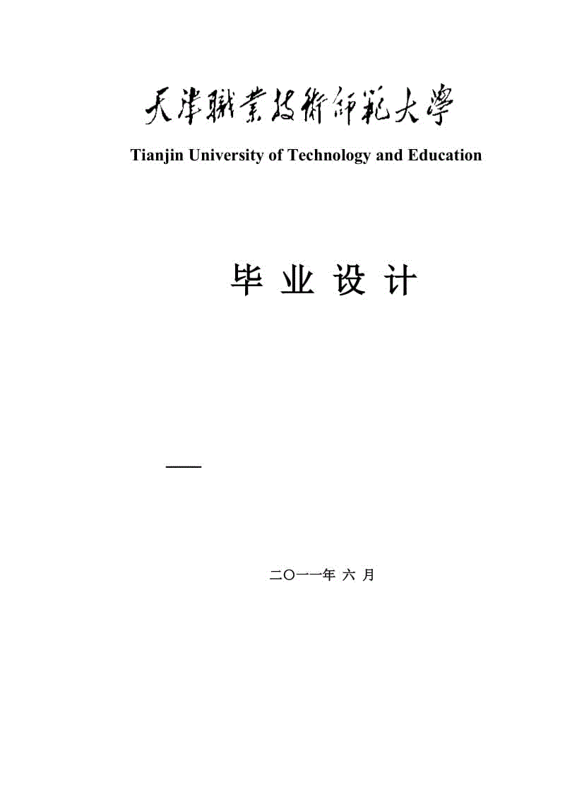 电器开关过电片多工位级进模设计