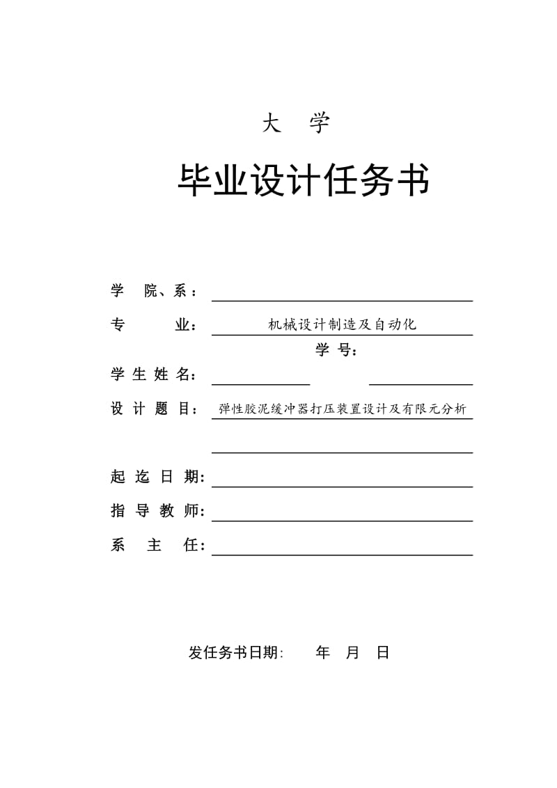 弹性胶泥缓冲器打压装置设计及有限元分析_第1页