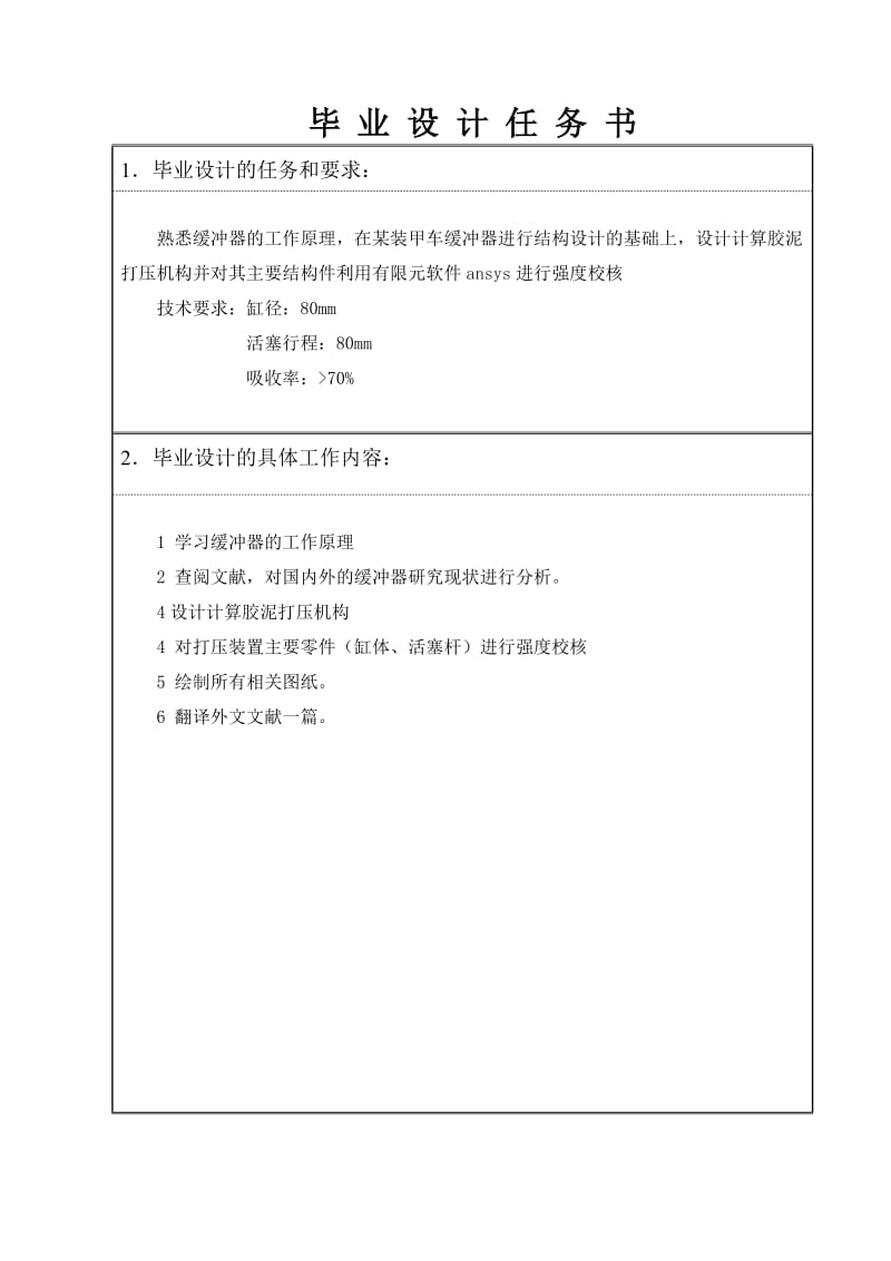 弹性胶泥缓冲器打压装置设计及有限元分析_第3页