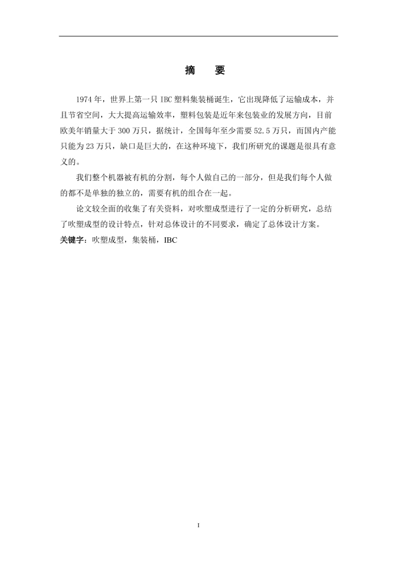 吨装桶成型机吹气部件及导轨部件设计_第2页