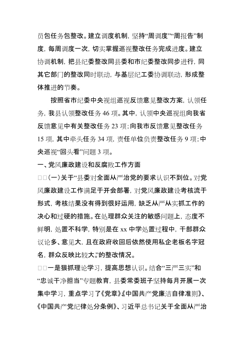 县纪委监委关于巡视反馈意见整改落实情况的报告_第2页