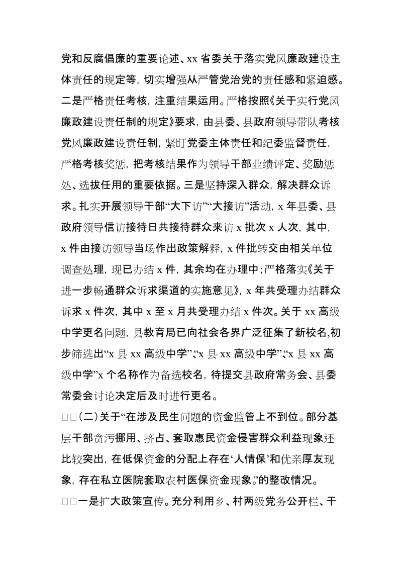 县纪委监委关于巡视反馈意见整改落实情况的报告_第3页