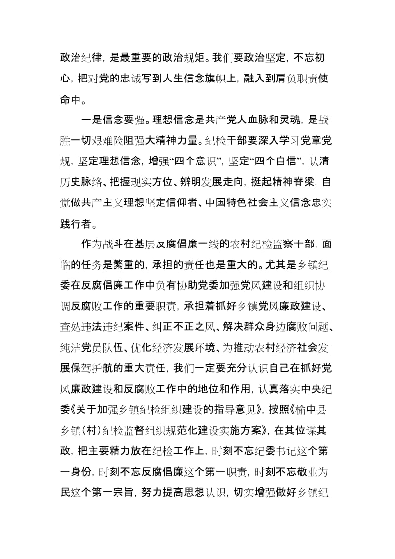 市纪委书记在全市纪检监察干部培训班开班仪式上的讲话提纲_第2页