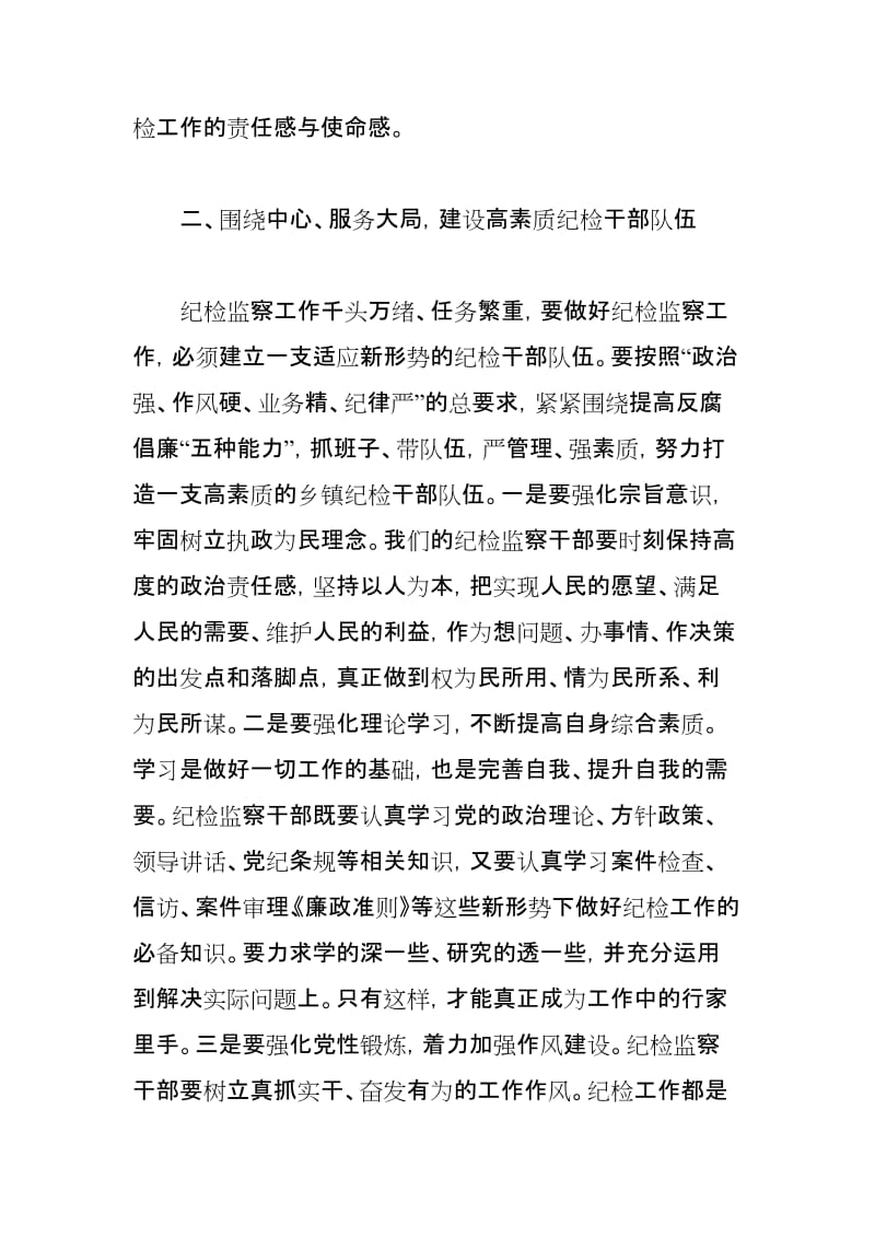 市纪委书记在全市纪检监察干部培训班开班仪式上的讲话提纲_第3页