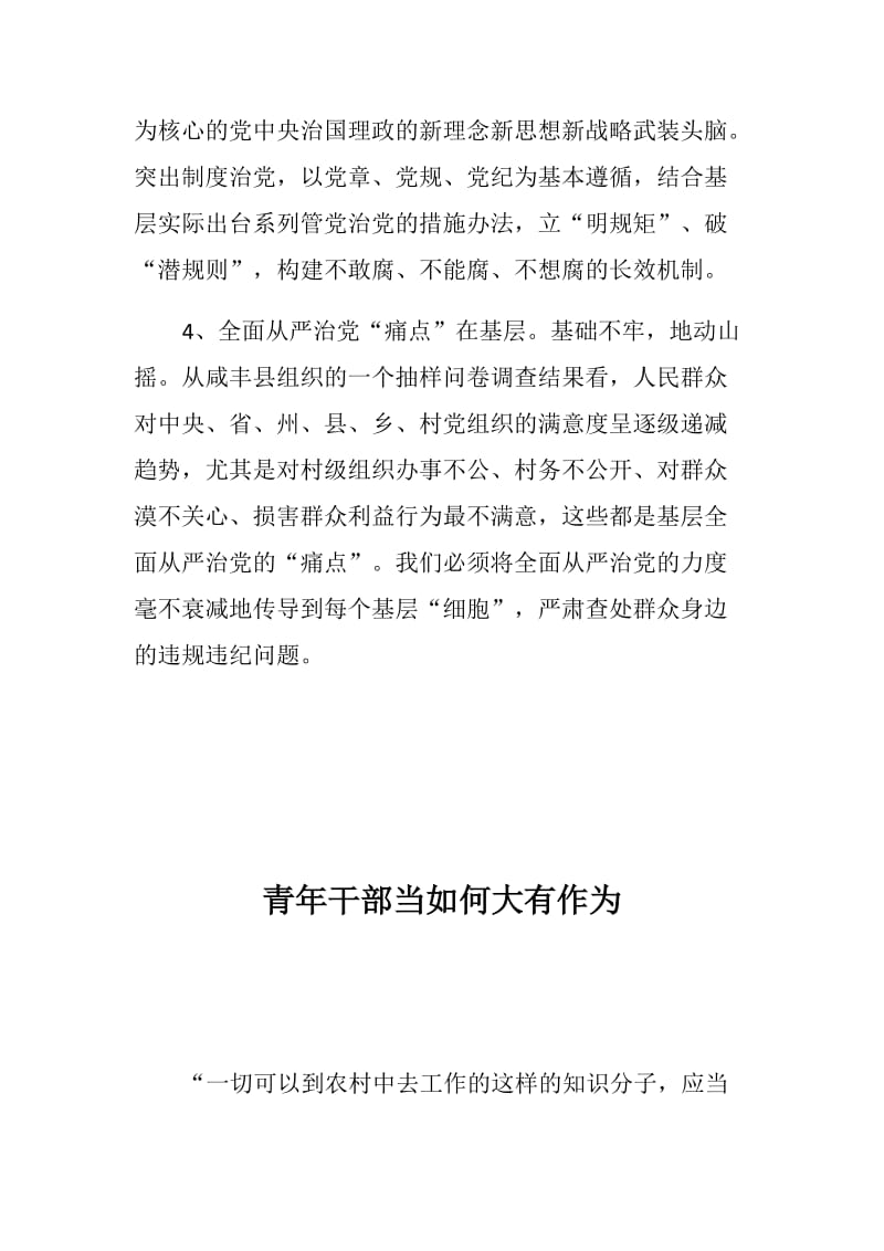 党建小论文两篇：基层如何落实全面从严治党+青年干部当如何大有作为_第2页