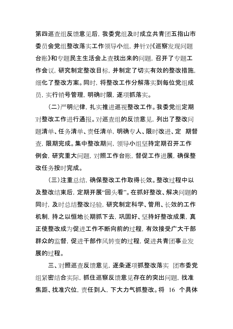 某县委关于中央巡视整改省市督查反馈问题整改落实情况的专题报告_第3页