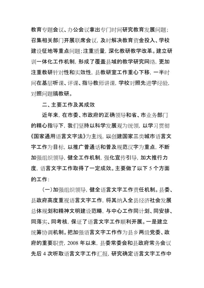 某县关于履行教育职责和语言文字工作情况的汇报_第2页