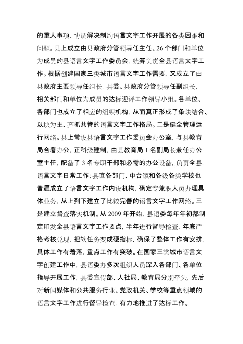 某县关于履行教育职责和语言文字工作情况的汇报_第3页