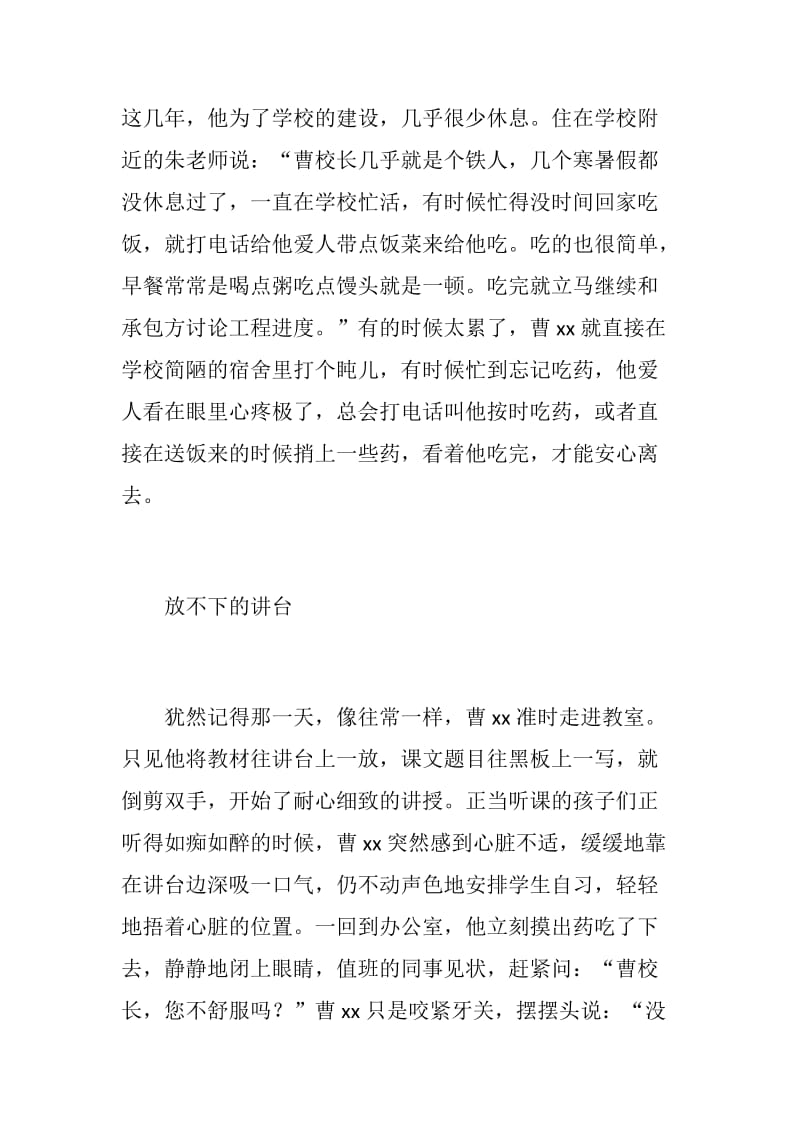 优秀教师事迹材料桃花盛开满园春_第2页