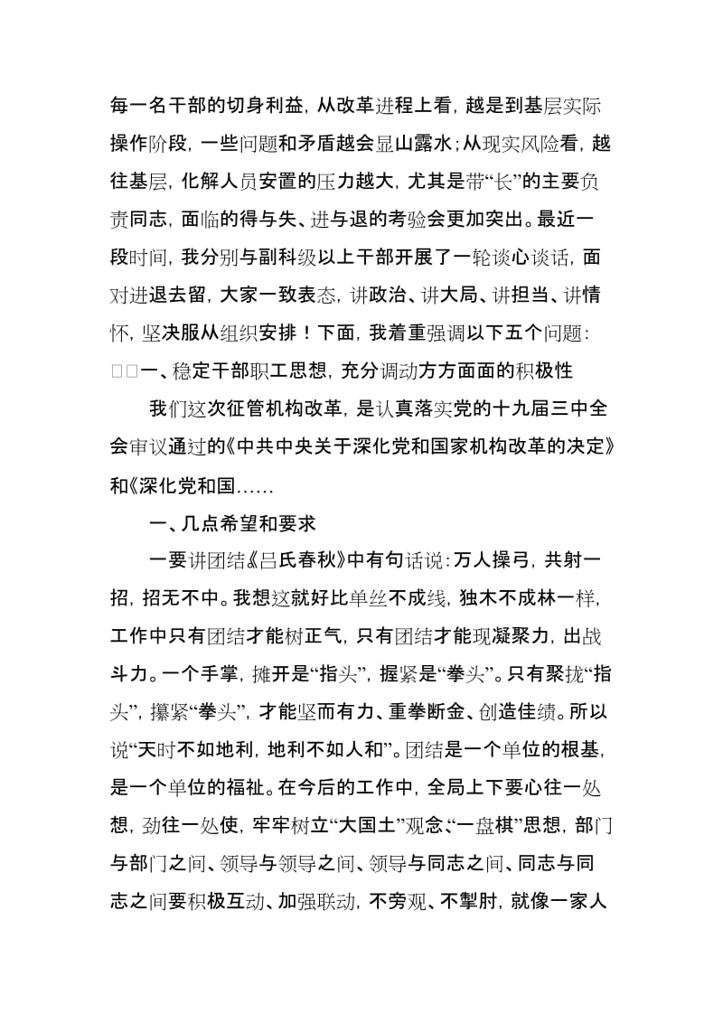 某县税务局长在机构改革“三定”方案落地后全体干部职工大会上的讲话_第2页