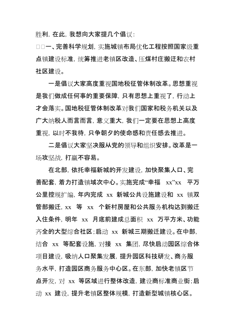 税务干部在“服从改革大局，听从组织安排”主题会议上的表态发言_第2页