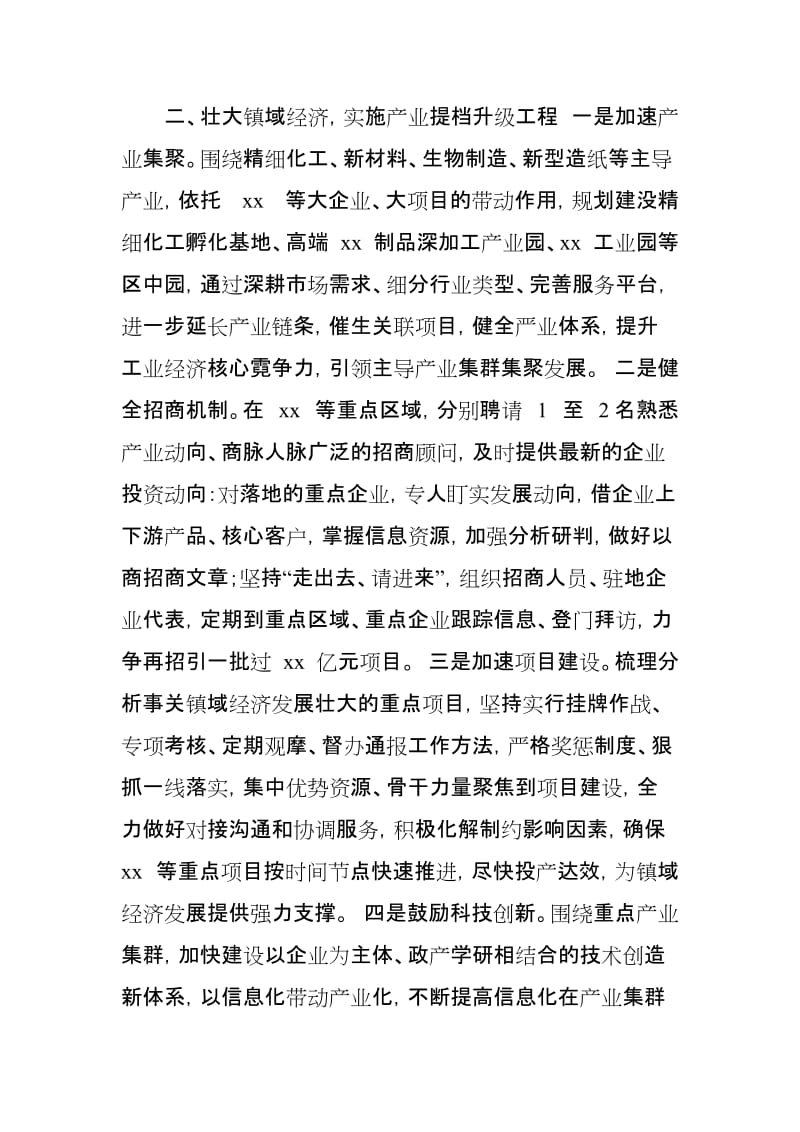 税务干部在“服从改革大局，听从组织安排”主题会议上的表态发言_第3页