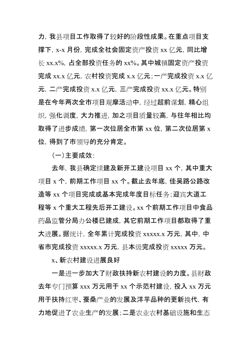 县委常委、常务副县长在全县重点项目建设工作会议上的讲话_第2页