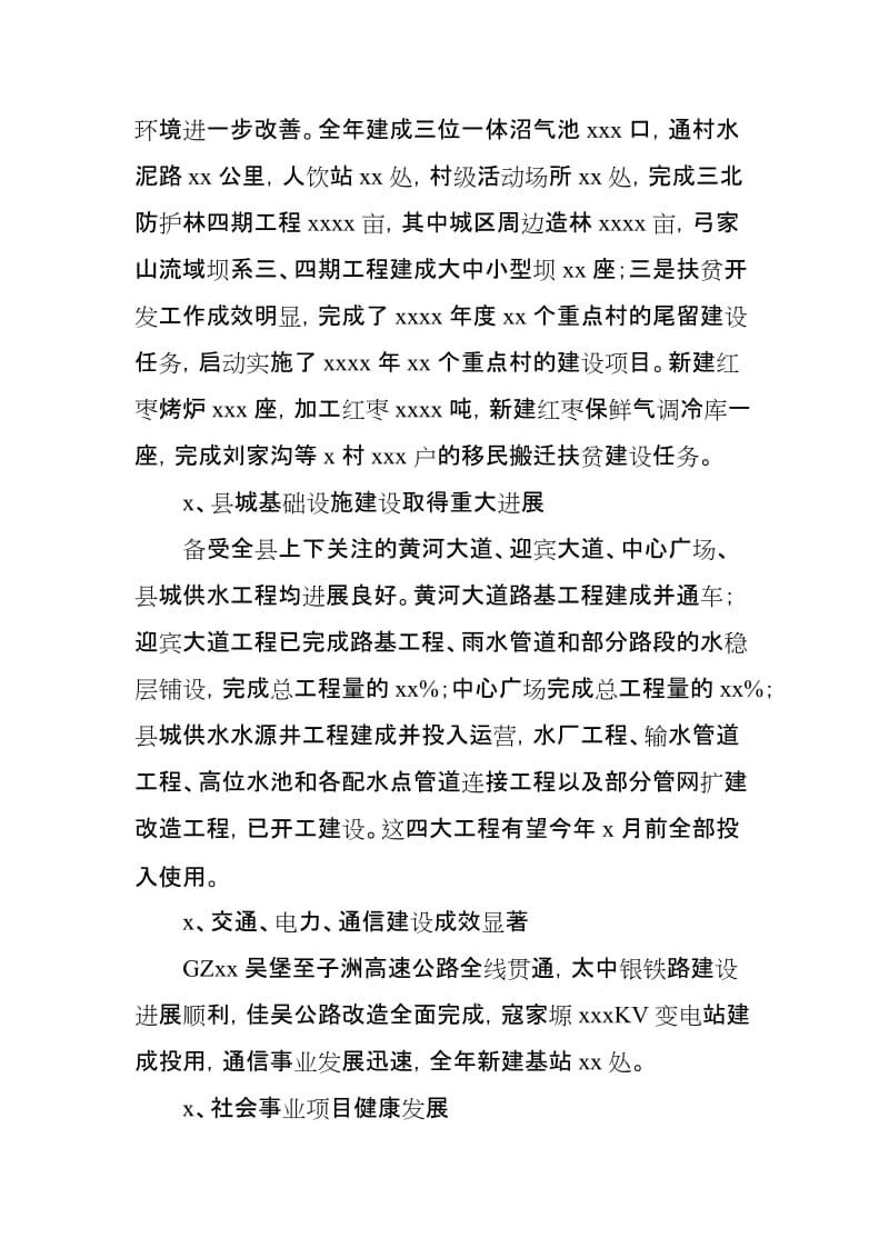 县委常委、常务副县长在全县重点项目建设工作会议上的讲话_第3页