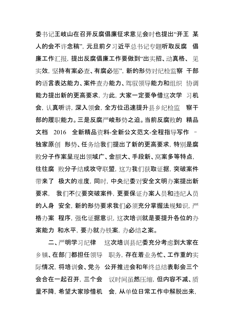 在纪委监委业务知识培训班开班仪式上的讲话_第3页