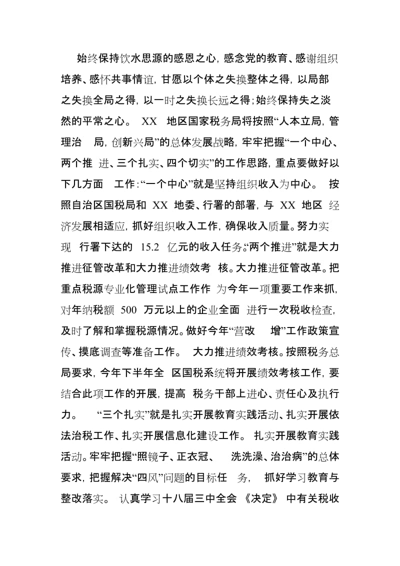 某税务局新进公务员代表在三定方案落实会议上的表态发言_第3页