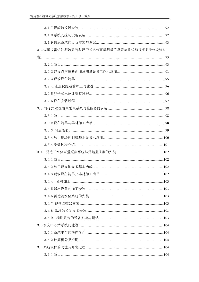 雷达在线测流系统项目组织施工设计方案_第3页