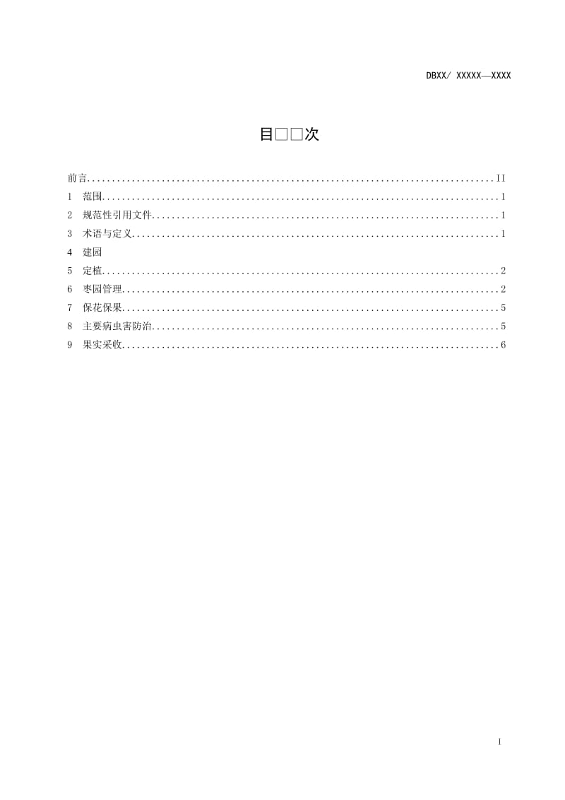 麻姑鲜枣栽培技术规程_第2页