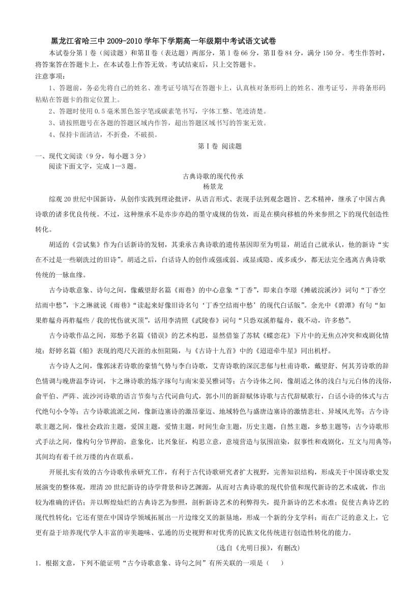 黑龙江省哈三中下学期高一年级期中考试语文试卷word文档_第1页