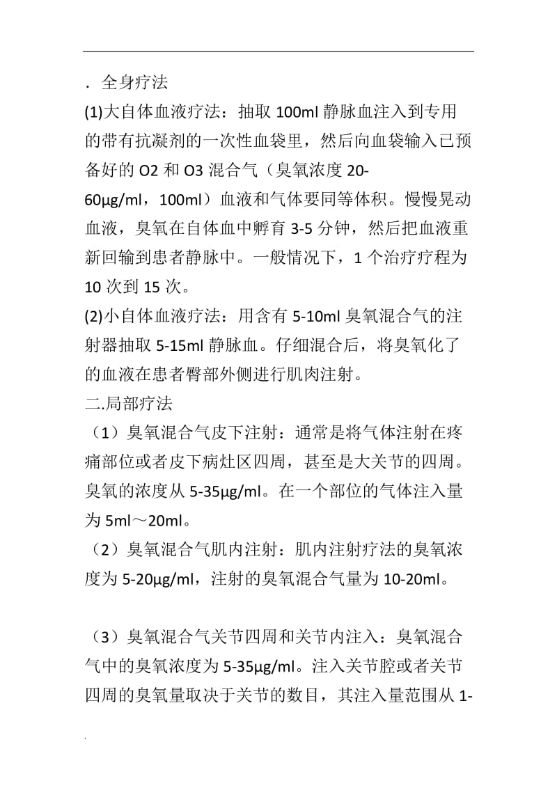 剂量分析word文档_第1页