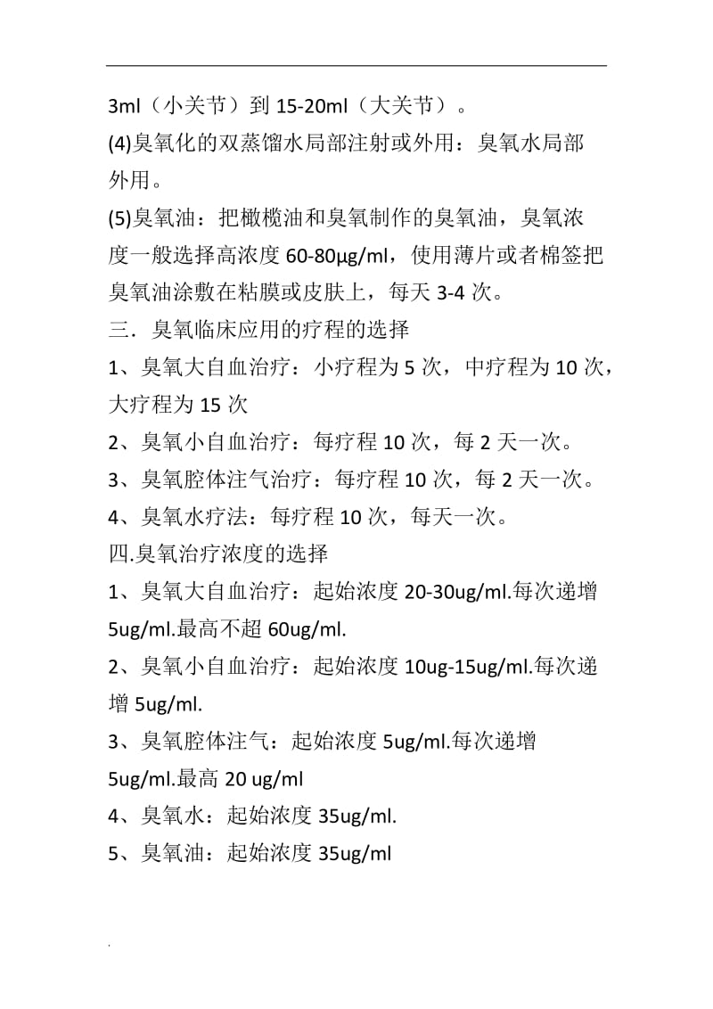 剂量分析word文档_第2页