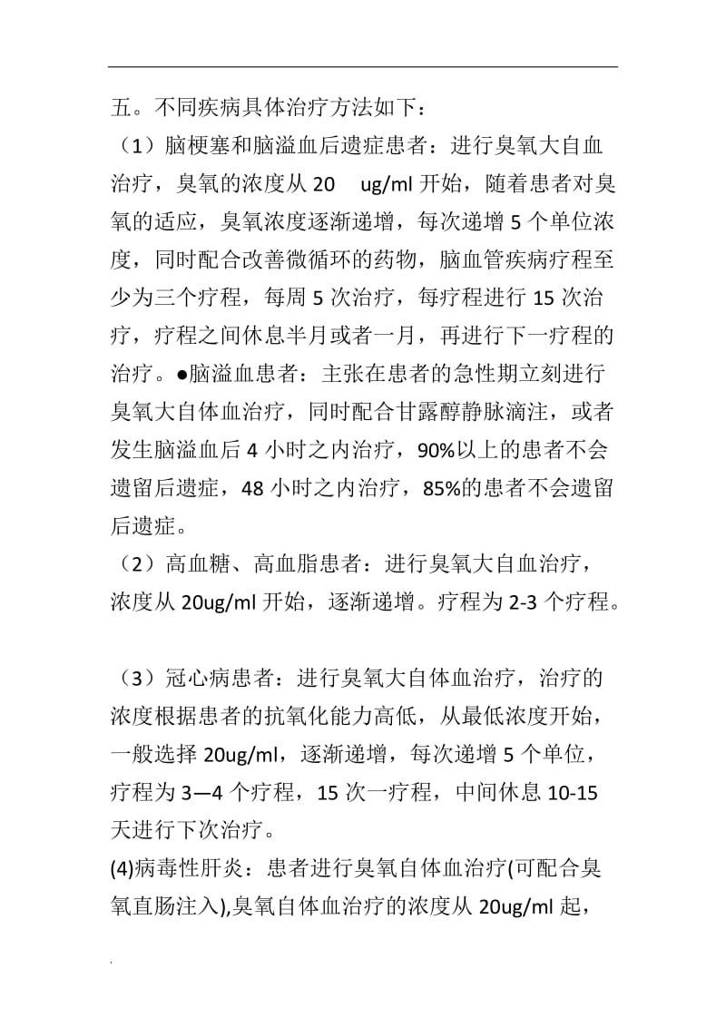 剂量分析word文档_第3页